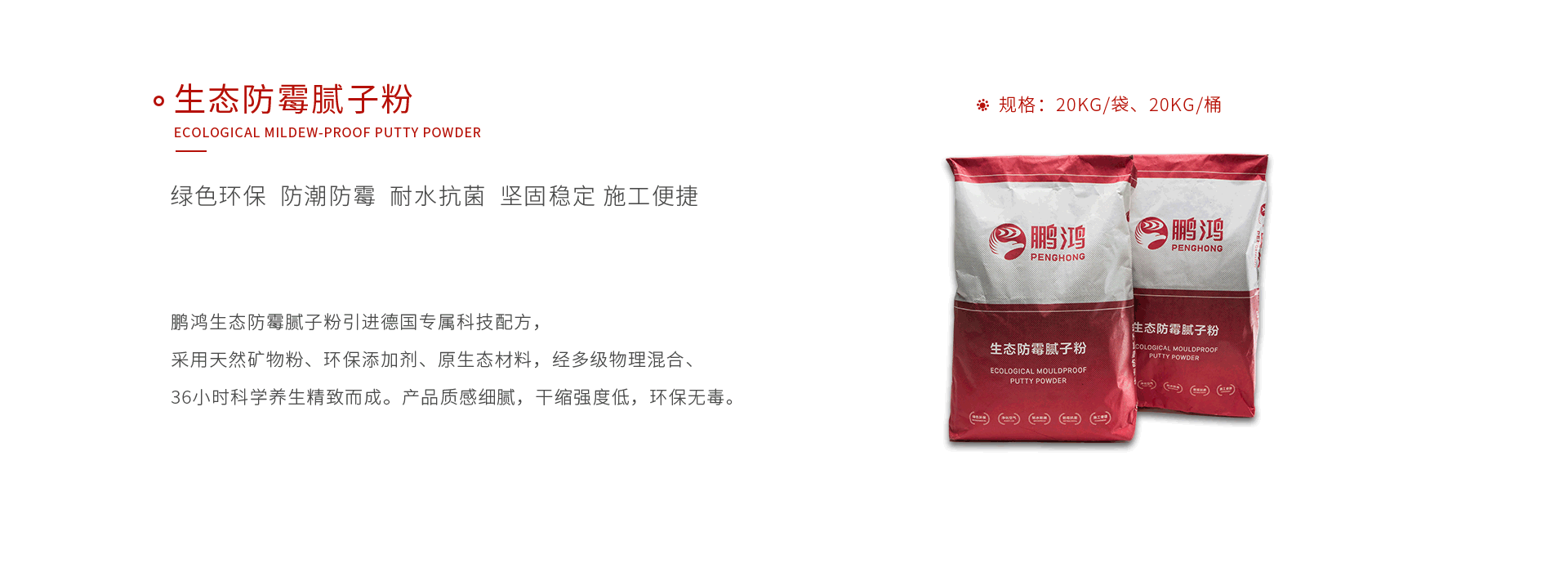 金沙检测线路js95生态防霉腻子粉