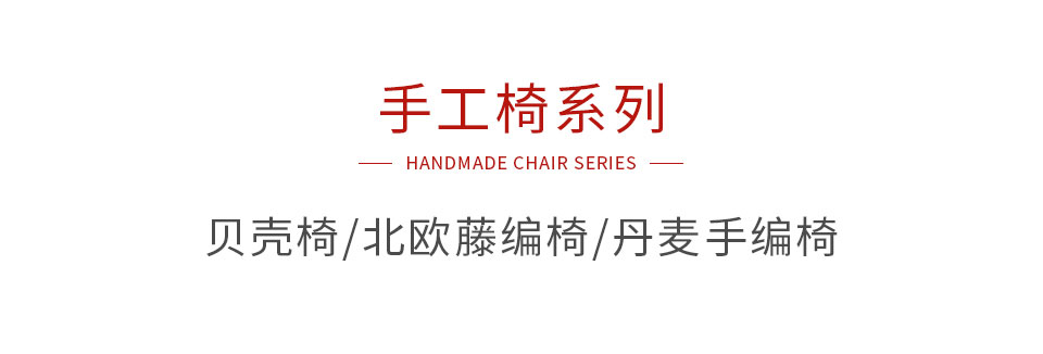 金沙检测线路js95手工椅系列