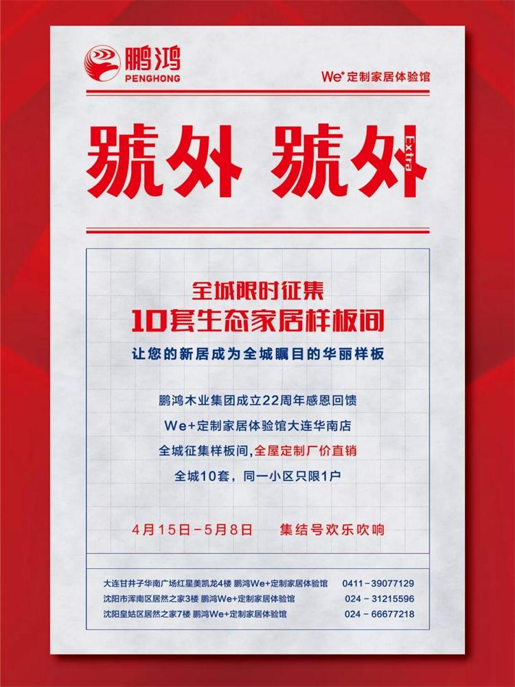 金沙检测线路js95生态板定制家居样板间限时征集！！！