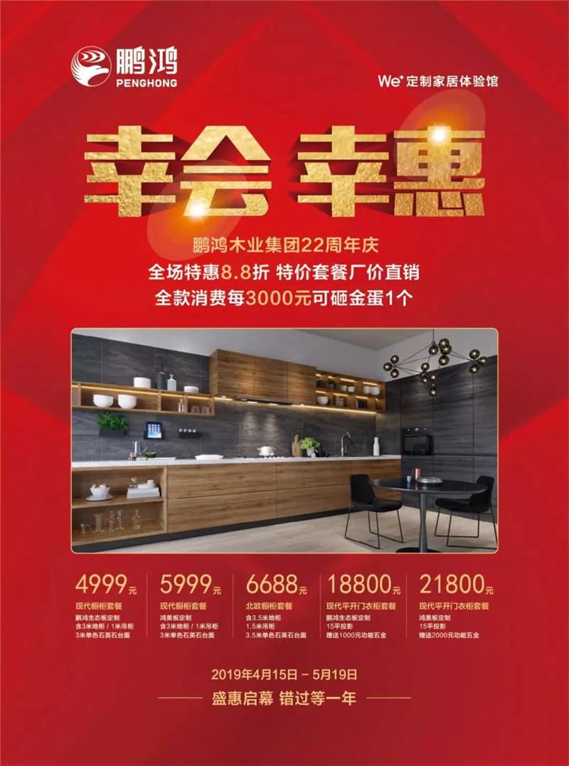 金沙检测线路js95定制家居活动