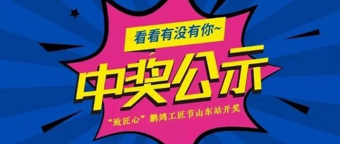 金沙检测线路js95工匠节山东站开奖啦