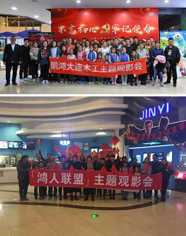 大连金沙检测线路js95木匠观影《我和我的祖国》