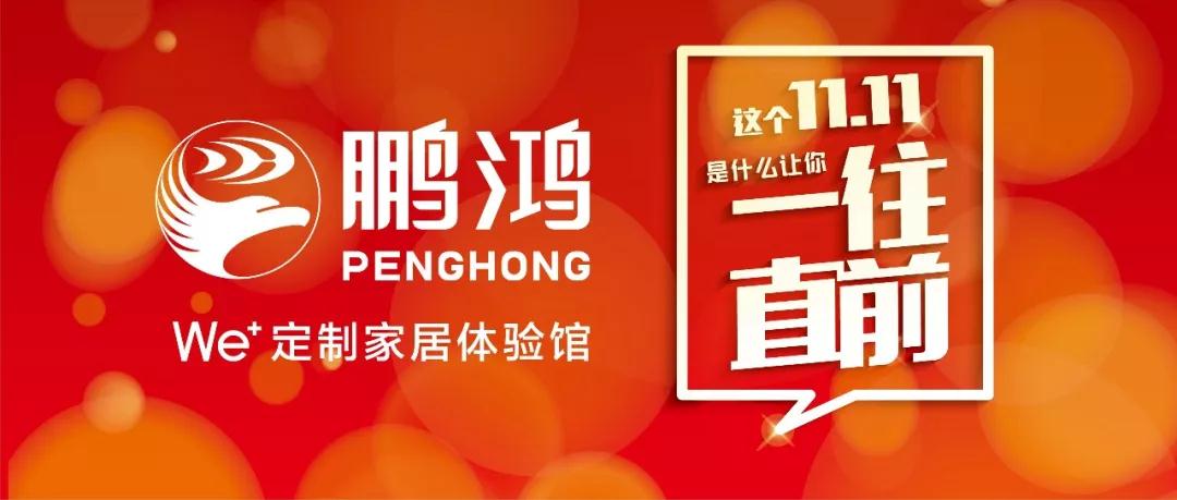 这个11.11一往直前→金沙检测线路js95We+定制家居！！！狂！！！欢！！！购！！！