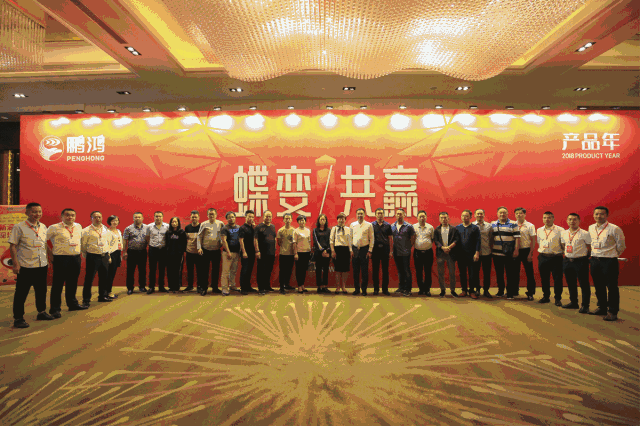 蝶变共赢，，，金沙检测线路js95木业集团2018年天下经销商大会