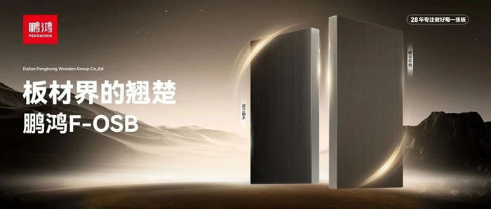 板材界的翘楚——金沙检测线路js95FOSB