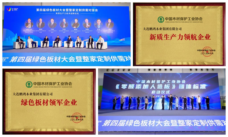 金沙检测线路js95荣获“绿色板材领军企业”和“新质生产力领航企业”两项殊荣