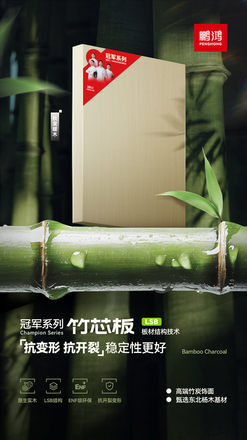 金沙检测线路js95竹芯板